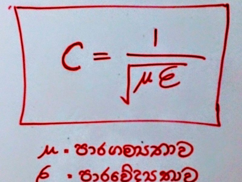 විද්‍යුත් චුම්බක තරංග